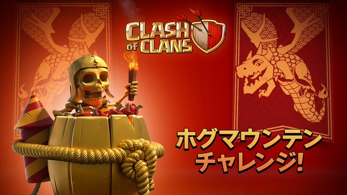 クラッシュ オブ クラン公式さん の人気ツイート 9 Whotwi グラフィカルtwitter分析