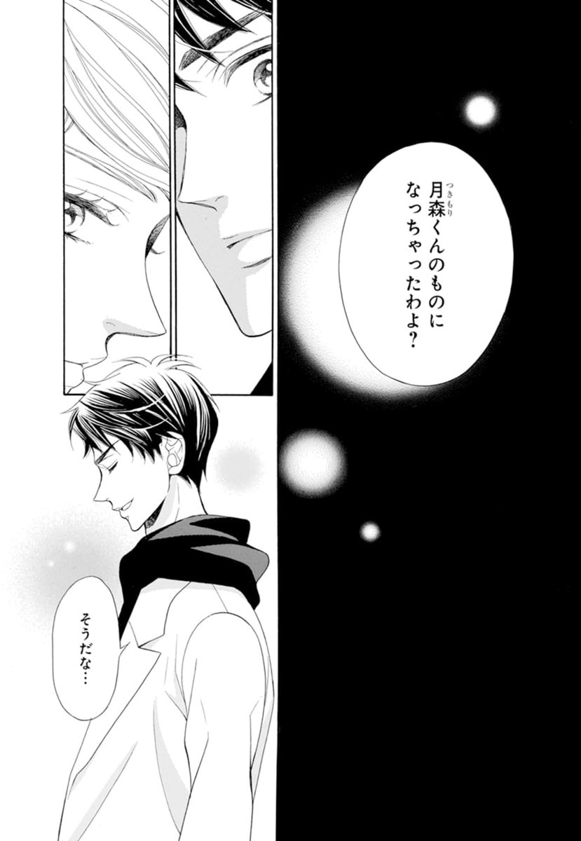 Laladx3月号 本日発売 月森編 クライマックス 金色のコ Lala編集部の漫画 Laladx3月号 本日発売 月森編 クライマックス 金色のコ Lala編集部の漫画