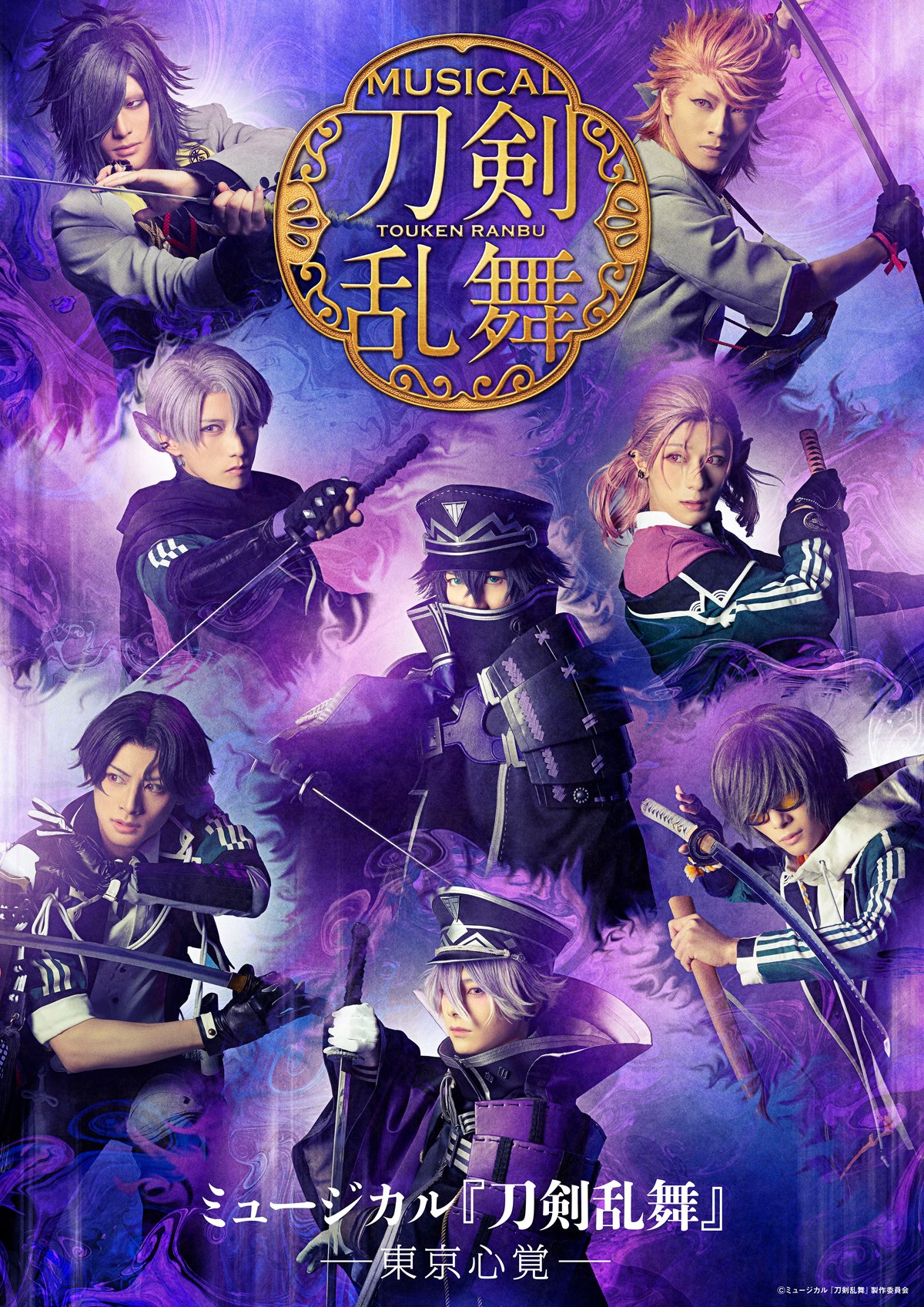 ミュージカル 刀剣乱舞 公式 情報解禁 ミュージカル 刀剣乱舞 東京心覚 メインビジュアルとキャラクターページを公開 出演者情報を更新しました T Co V9gtx45n0l 刀ミュ T Co Moy9yjoayj Twitter