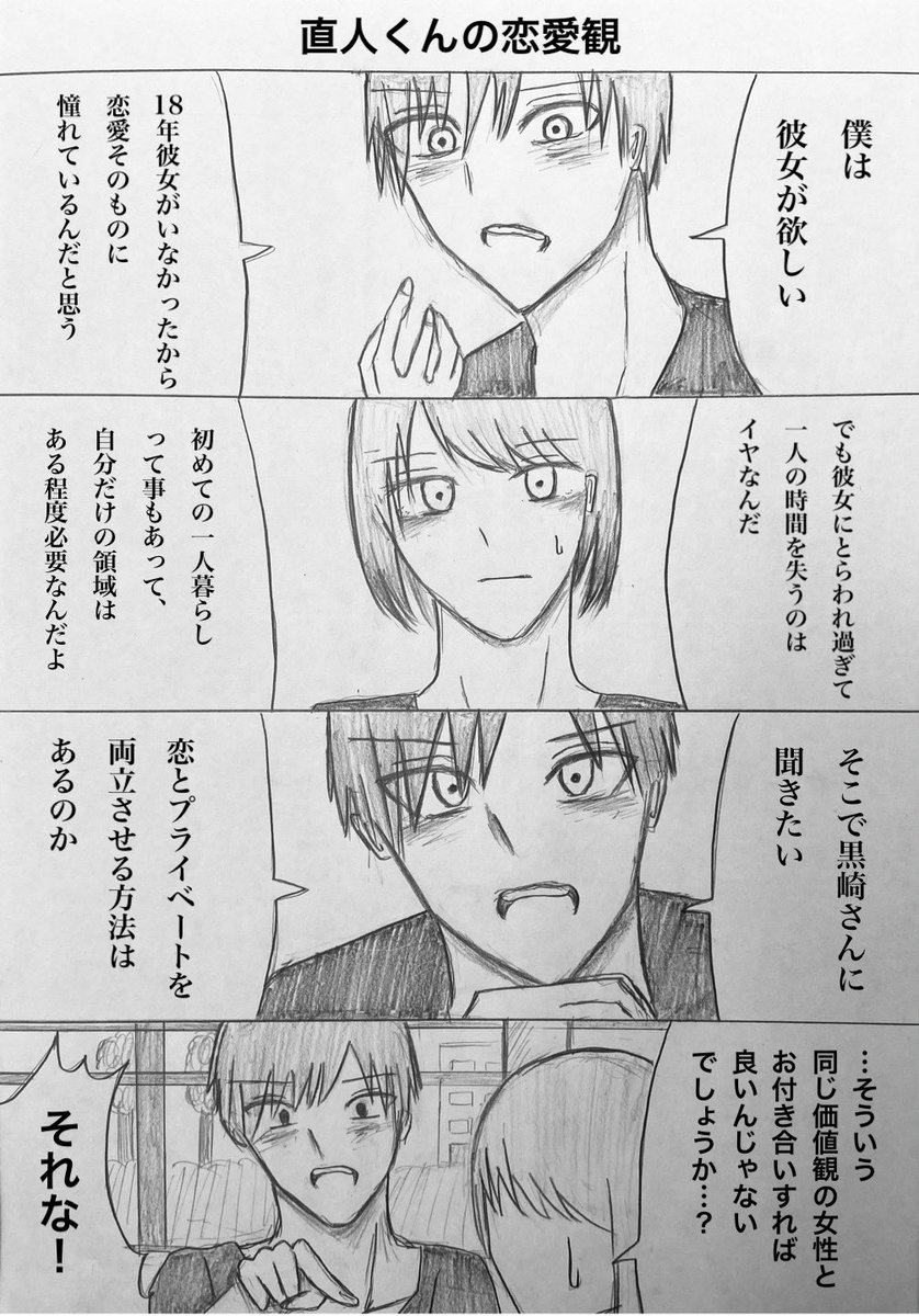 アキ 創作漫画 たぶん恋愛 1話 1 3 彼女が欲しいけど一人の時間も欲しい そんな こじらせた恋愛観を持つ大学生のお話です 12ページ 漫画 創作漫画 オリジナル漫画 たぶん恋愛 アキ 創作漫画 たぶん恋愛 1話 1 3 彼女が欲しいけど一人の時間も欲しい そんな こじらせた恋愛観を持つ大学生のお話です 12ページ 漫画 創作漫画 オリジナル漫画 たぶん恋愛