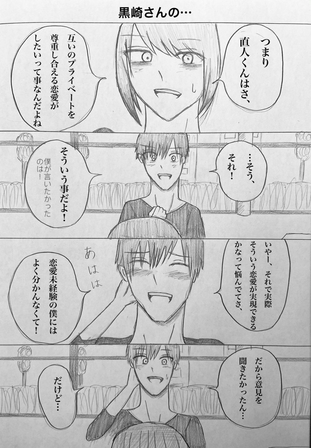 アキ 創作漫画 たぶん恋愛 1話 1 3 彼女が欲しいけど一人の時間も欲しい そんな こじらせた恋愛観を持つ大学生のお話です 12ページ 漫画 創作漫画 オリジナル漫画 たぶん恋愛 T Co Mxsqh4setz Twitter