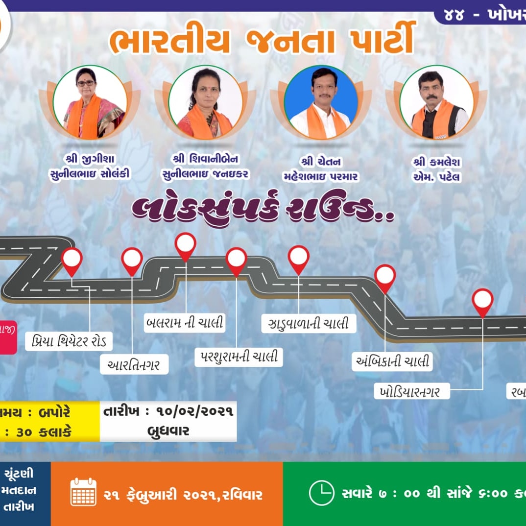 jign3shpatel's tweet photo. આજે સાંજે ૪:૩૦ કલાકે ખોખરા વોર્ડ માં લોકસંપર્ક રાઉન્ડ નો કાર્યક્રમ..

• શીતળા માતાજી નું મંદિર
• પ્રિયા થિયેટર રોડ
• આરતિનગર
• બલરામ ની ચાલી 
• પરશુરામની ચાલી
• ઝાડુવાળાની ચાલી
• અંબિકાની ચાલી
• ખોડિયારનગર
• રબારી વાસ https://t.co/CpeF6eXjZN