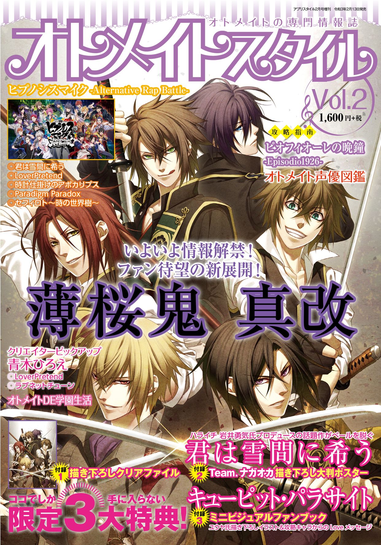 うたプリ薄桜鬼大好き様② 12点 うたプリ薄桜鬼大好き出品多数様 コラージュ素材 - ノート