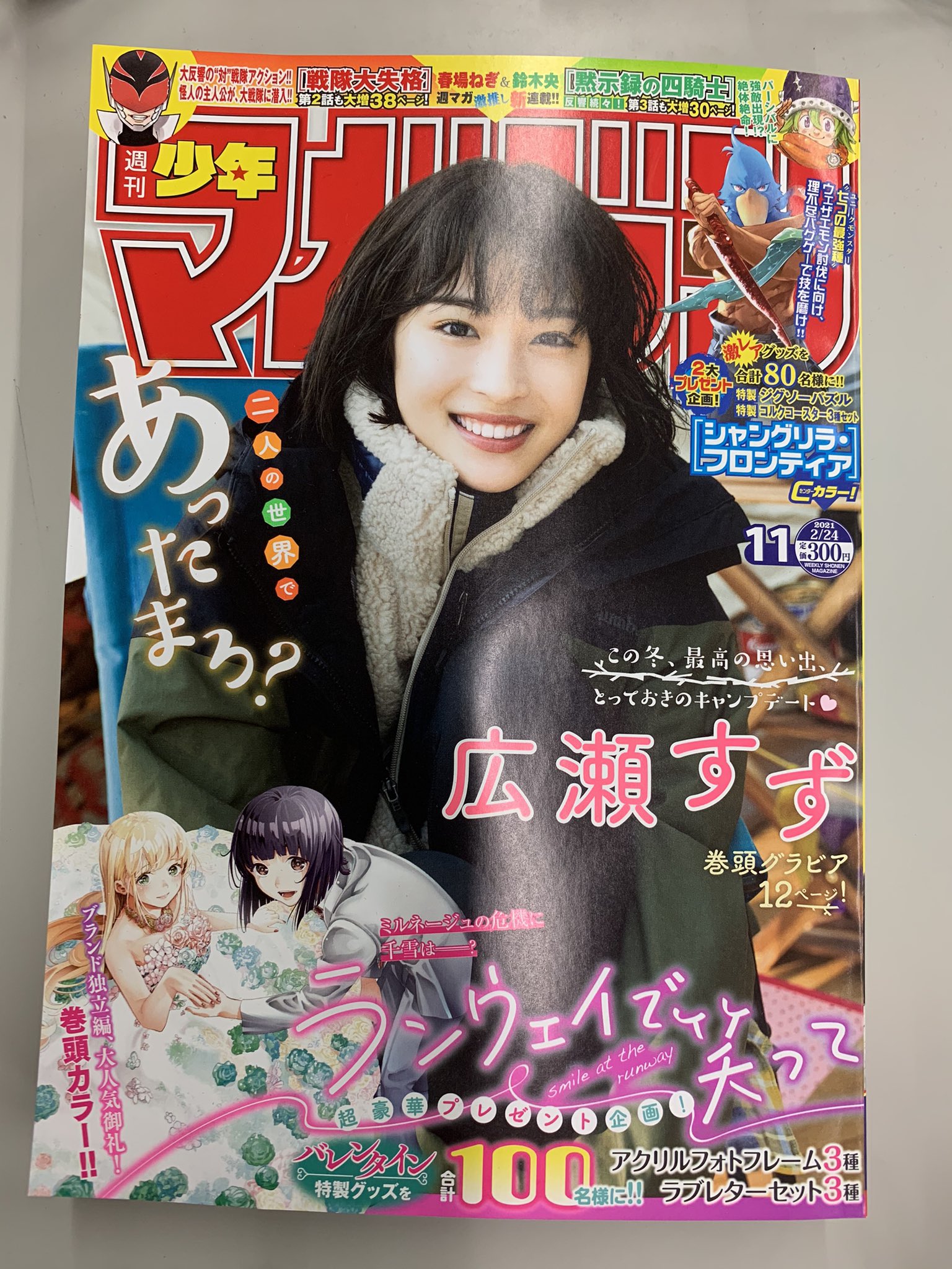 たなｐ 週刊少年マガジン 広瀬すずさん表紙の週マガ11号 本日発売です それでも歩は寄せてくる 第93話は 何かぎ起きる 予感 それでも歩は寄せてくる 週刊少年マガジン