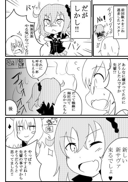 最新FGO漫画イラストです!
『やる気全快!!』 