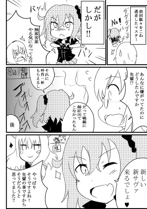 最新FGO漫画イラストです!
『やる気全快!!』 