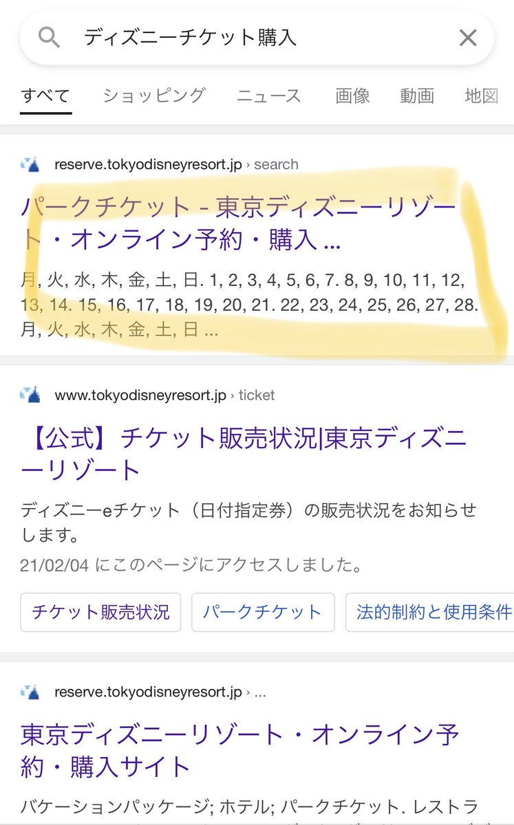 Yokoko Fight まさかのディズニーチケット あっさり取れた Iphone 3dタッチでやってみて 私 これで3連勝してます