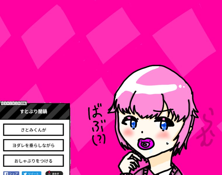 らむいるか すとぷり闇鍋 というスロットメーカーで 出たのをイラストで描きました ヤバいです すとぷりぎゃらりー