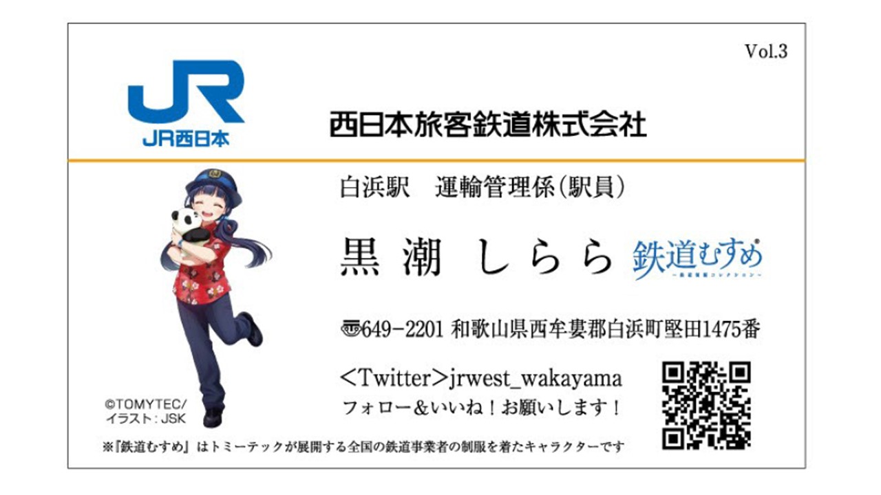 黒潮しらら通信 Jr西日本和歌山支社 ヤマノpです 湯浅町 広川町に来ていただいた思い出に湯浅えき蔵観光交流センターにて 名刺をプレゼントしています なくなり次第終了ですのでご了承ください 名刺を片手に 街並みをゆっくり観光してみてくださいね
