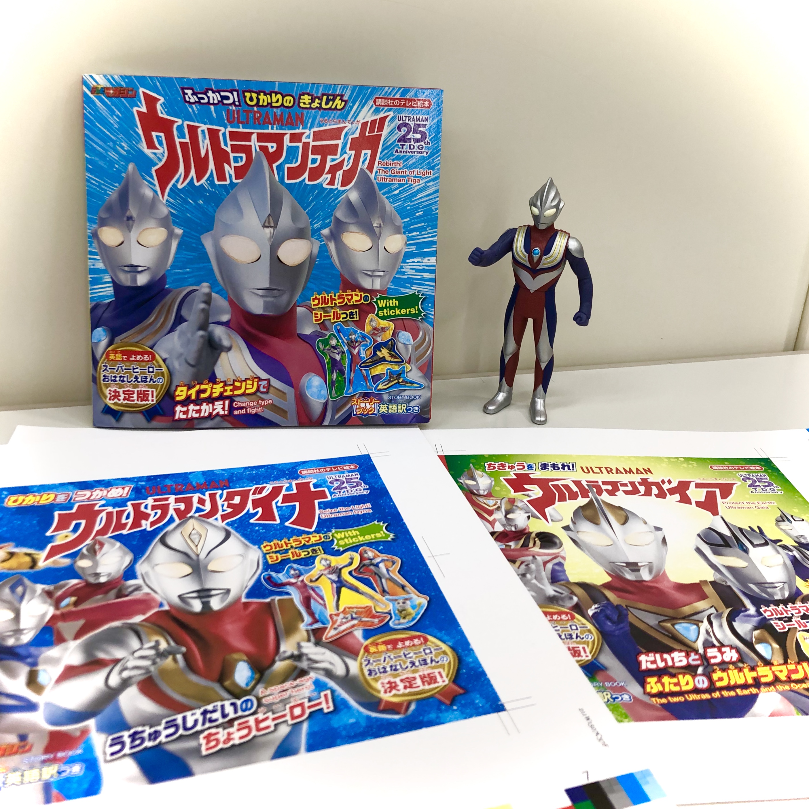 【美品】テレビマガジン特別編集 ウルトラマン ティガ/ダイナ/ガイア 3冊セット ウルトラマンティガ ウルトラマンダイナ&ウルトラマンガイア