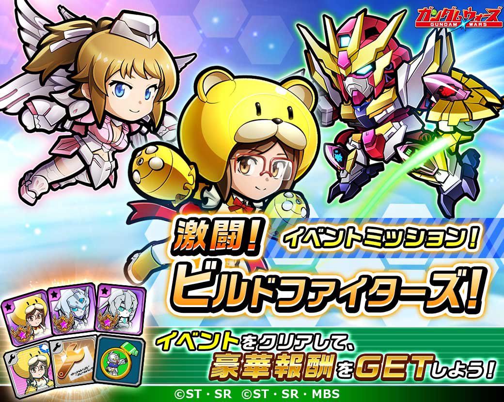 ガンダムウォーズ 攻略 イベントミッション 激闘 ビルドファイターズ みんなで攻略ガンダムウォーズbyタネ魔鬼