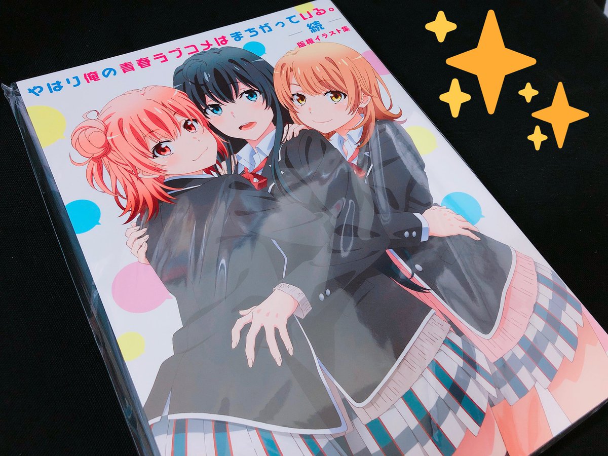 アニメイト大阪日本橋 プレミアム電子商品券 2 12 数量限定販売中 グッズ情報 やはり俺の青春ラブコメはまちがっている 続 版権イラスト集 が再入荷いたしました こちらの商品は2fにてお取り扱い中です 他にも関連グッズ販売中です アニメイト大阪日本橋 プレミアム電子商品券 2 12 数量限定販売中 グッズ情報 やはり俺の青春ラブコメはまちがっている 続 版権イラスト集 が再入荷いたしました こちらの商品は2fにてお取り扱い中です 他にも関連グッズ販売中です