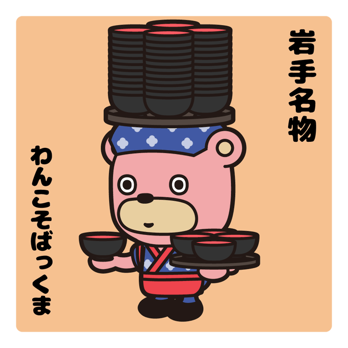 わんこそば全日本大会のtwitterイラスト検索結果