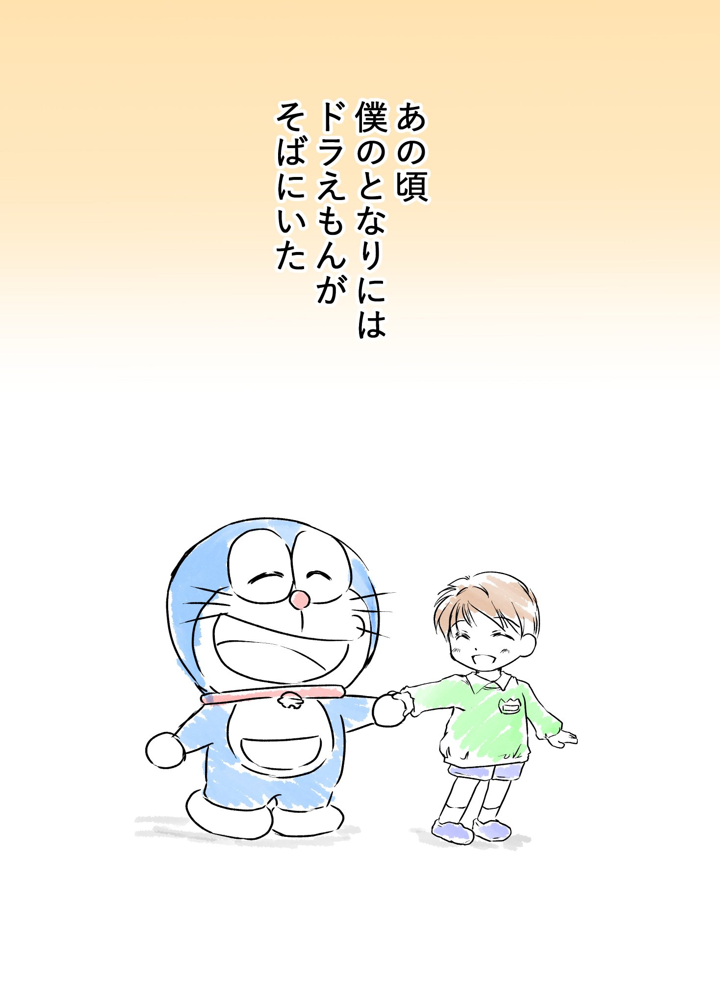 とりか C99ありがとう 新刊再版します これでフォロワーさん増えました ドラえもん生誕50周年記念として描きました ドラえもんはぼくのともだち 1 3 T Co 4svlyseugt Twitter