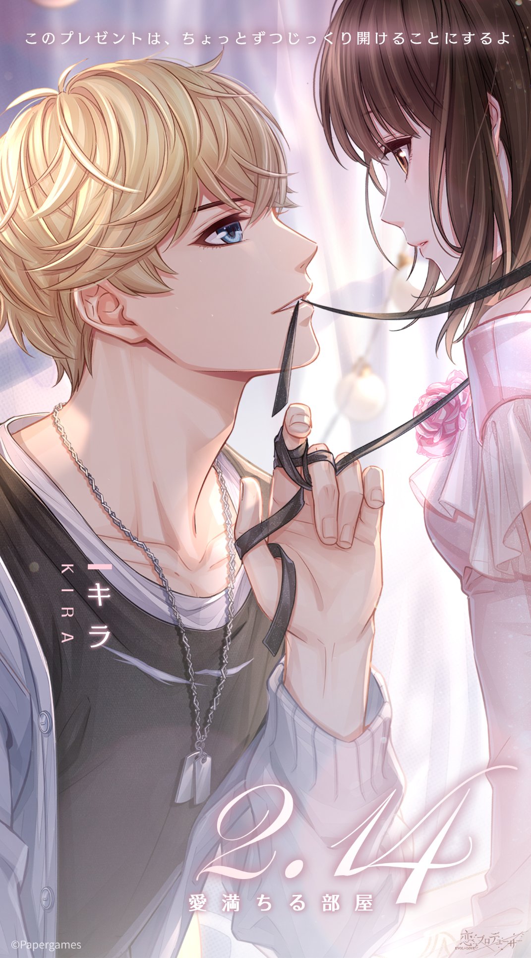 恋とプロデューサー　キラ　特典 恋とプロデューサー～EVOLxLOVE～ on X: 