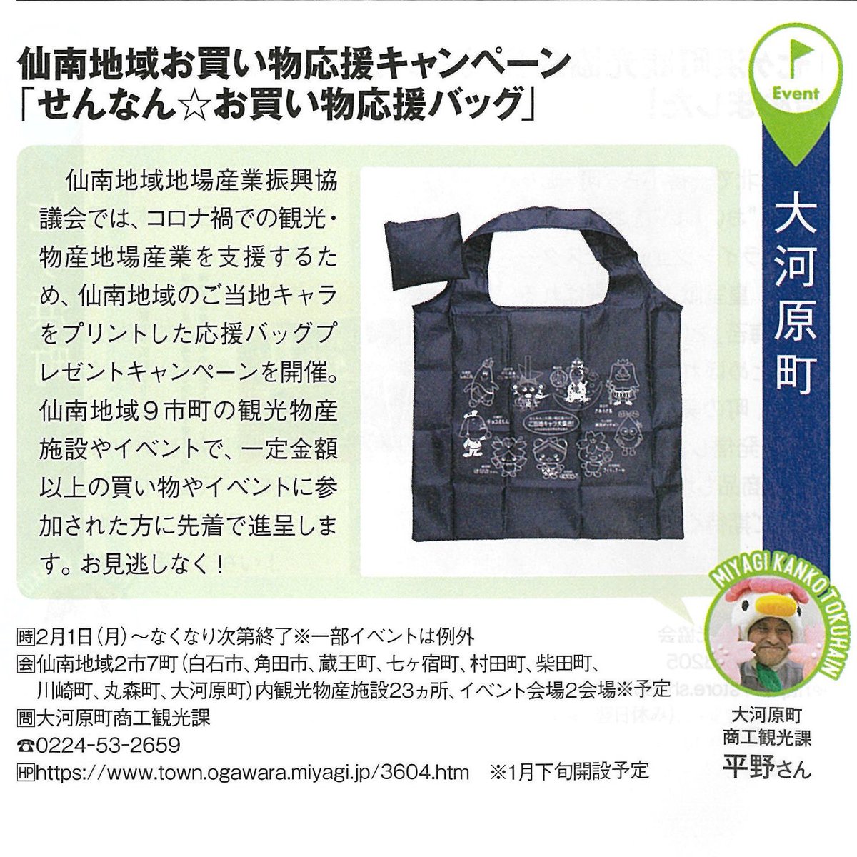 大河原町観光物産協会ひらせん Okbk Hirasen Twitter