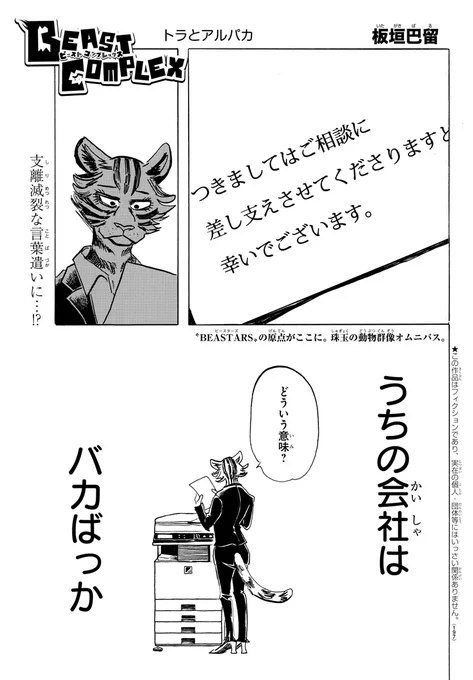 本日発売の週チャン11号に『BEAST COMPLEX』第6話「トラとアルパカ」掲載中🐱🙌
■TVアニメ『BEASTARS』第2期はフジテレビ「+Ultra」にて毎週水曜日24:55から放送中🐺
■全巻収納BOX予約受付中🐰🦌→https://t.co/fdhj1dOoEx 