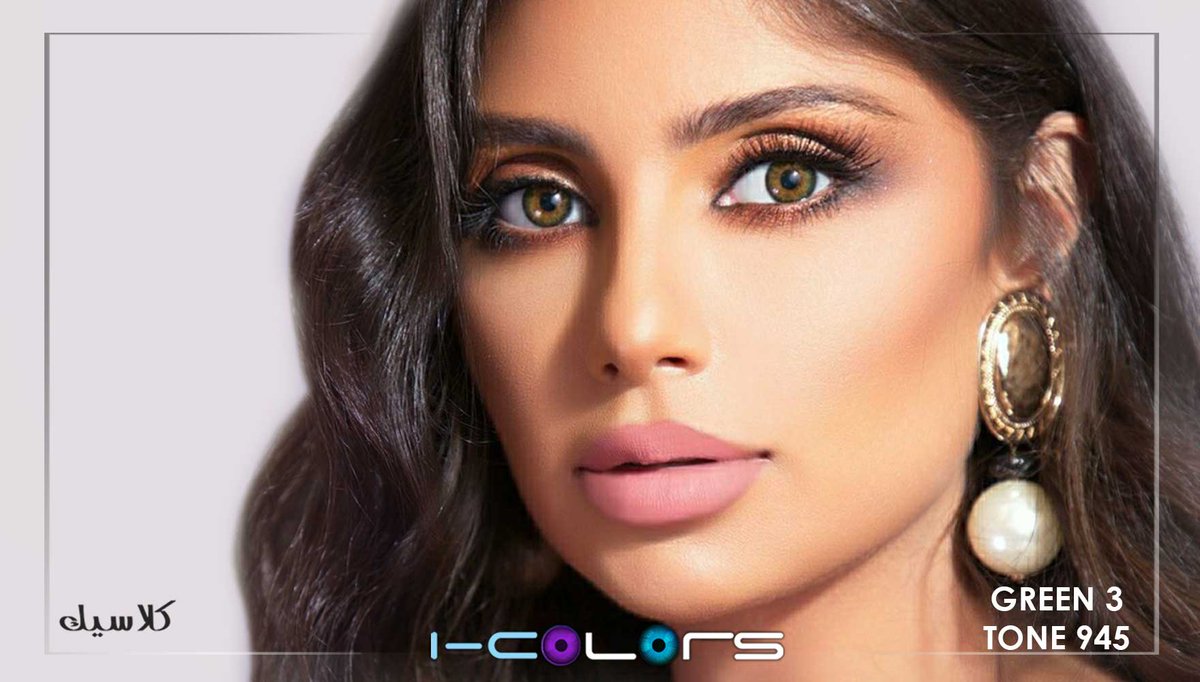 #عدسات طبيعية تجميلية من آيكلرز، مجموعة كلاسيك، اللون Green 3 ، كود اللون Tone 945.  
 للطلب والشراء يمكنك زيارة الرابط التالي bit.ly/icolorsMidEast
