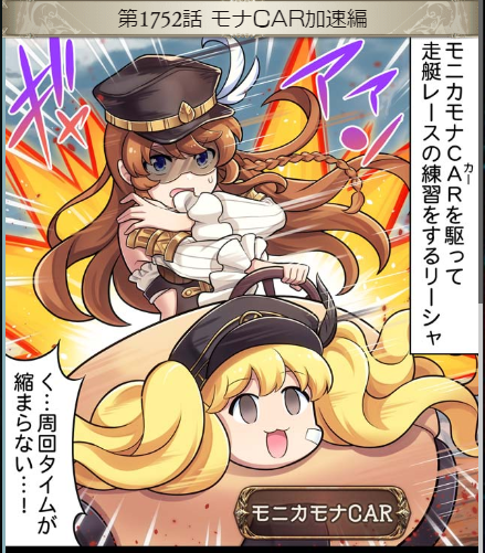 ぐらぶるっがPUI PUIモナCARだった 