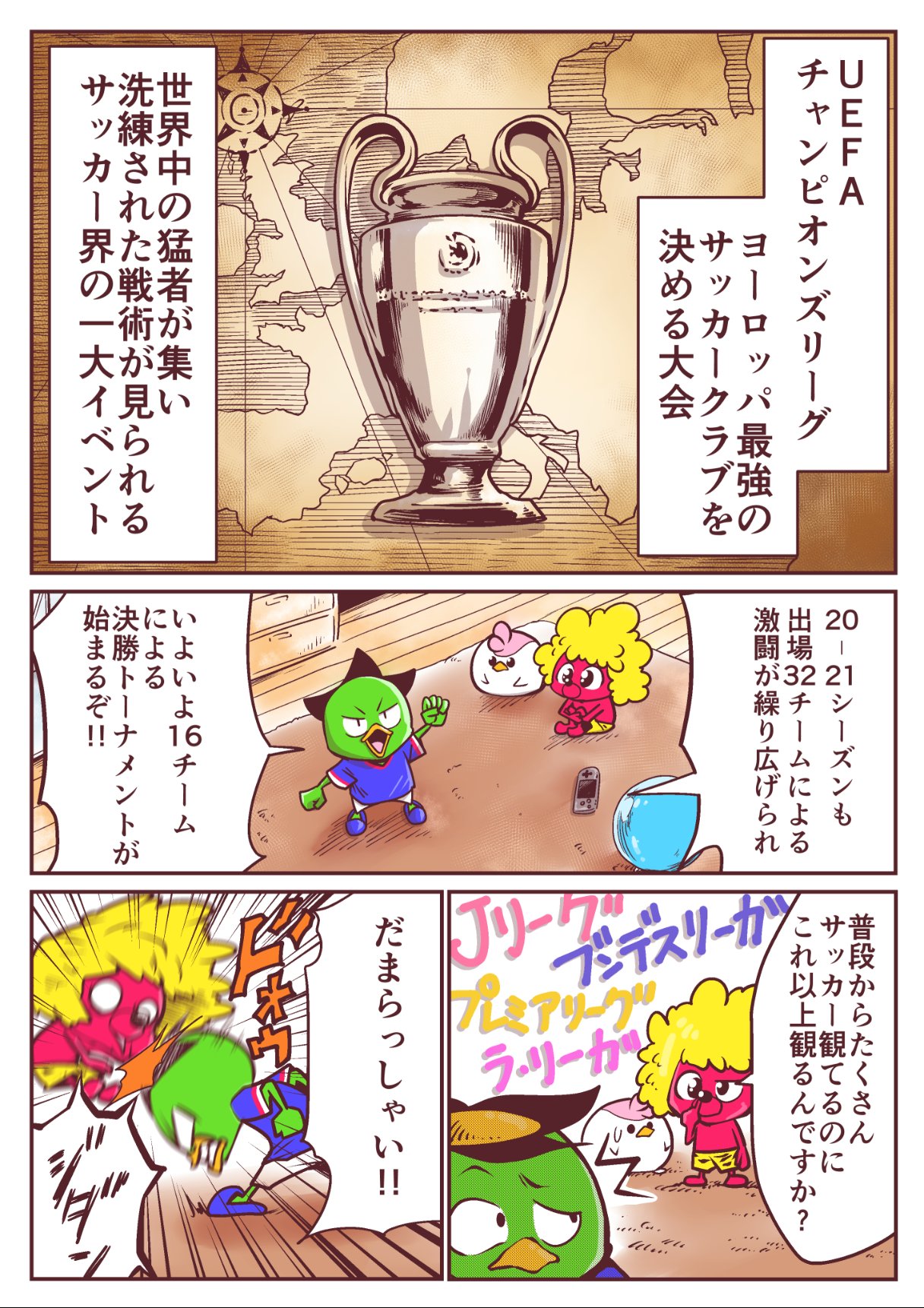 千田純生 Wowowにuefaチャンピオンズリーグが 帰ってきたってよ W 無料トライアル もついてるぞ Wowowオンデマンド Pr T Co K34l2ahntv