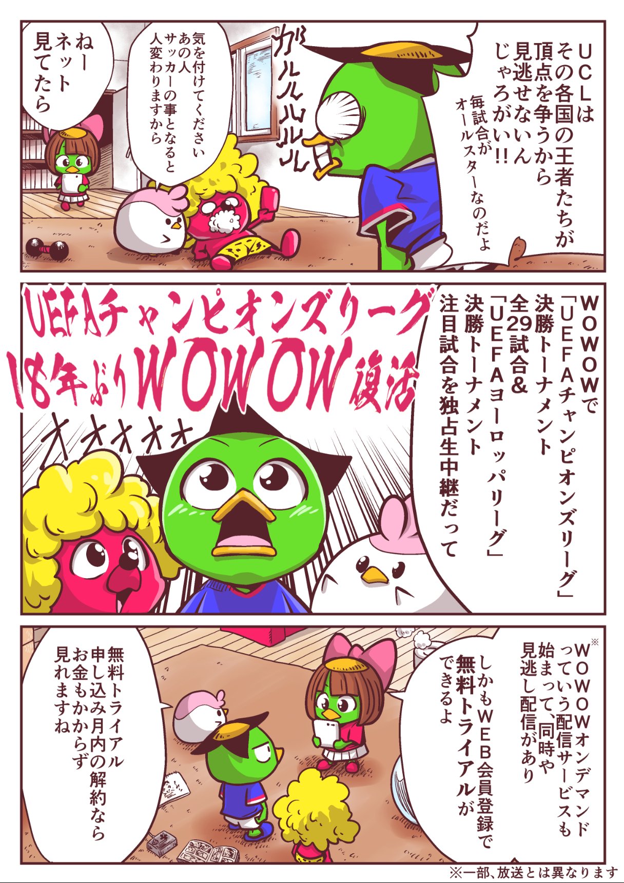 تويتر 千田純生 على تويتر Wowowにuefaチャンピオンズリーグが 帰ってきたってよ W 無料トライアル もついてるぞ Wowowオンデマンド Pr T Co K34l2ahntv T Co S1sxpear9y