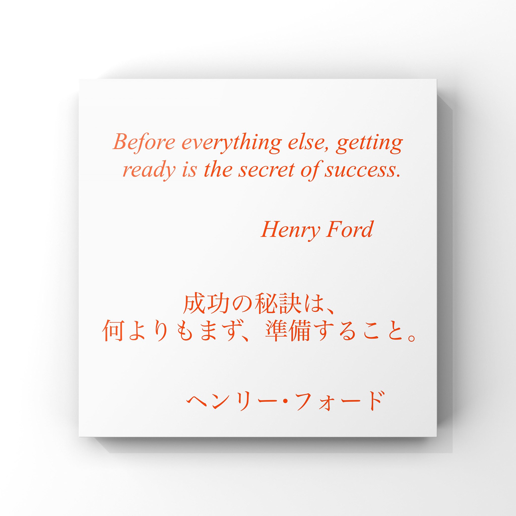 旧ゆったり名言書写 No 280 本日の名言は ヘンリー フォードの言葉です ゆったり名言書写 T Co Ovjgcssclk Twitter