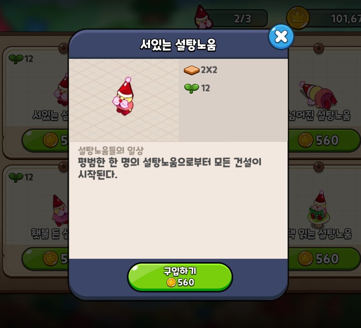 #설탕노움의_시대는_온다 

서있는 설탕노움 설명보고 기절. 그들의 시대는 온다