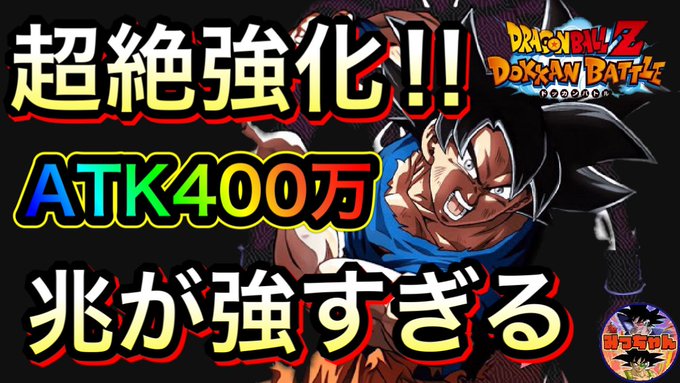 身勝手 攻略 極限 【ドッカンバトル】極限Zバトル「身勝手の極意“兆”」の攻略とパーティ