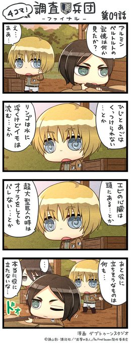 100以上 進撃 の 巨人 4 コマ 漫画