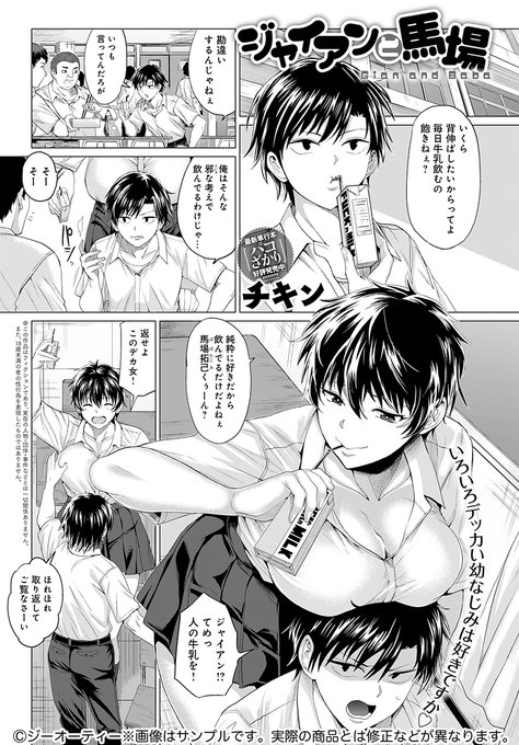 【2月13日発売comicアンスリウム3月号内容紹介 チキン】俺をチビとやたらいじるデカい幼馴染。思うところあってつい冷たく当たってしまったら、まさかの大泣き…!なんとか公園で慰めようとしたら、どんどん妙な雰囲気に…♪ 長身スポーツ系幼馴染の締まった身体に野外でイチャハメ♥ 