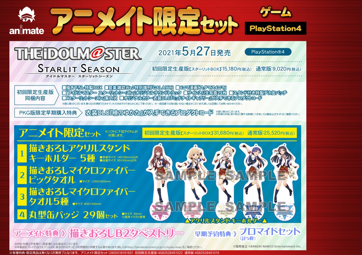 ゲーム予約情報】 5/27発売PS4ソフト 「アイドルマスター スターリット 