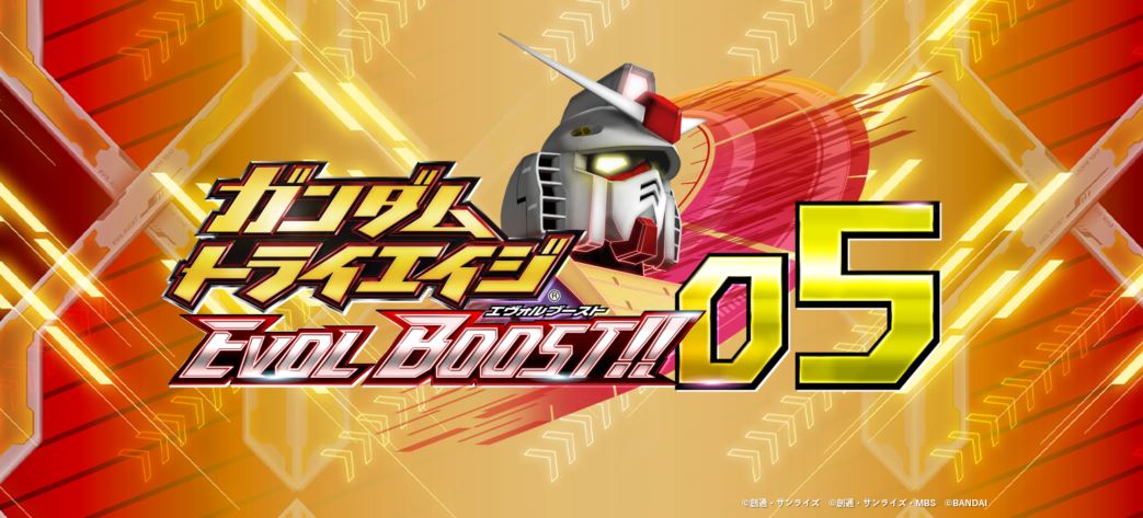ガンダムトライエイジ 本日 ガンダムトライエイジ最新弾となる Evol Boost 05 の情報を公開 公式hpの更新は19時頃を予定しているので もう少し待ってくれ Byナ カイシデン トライエイジ ガンダムトライエイジ 本日 ガンダムトライエイジ最新弾となる Evol Boost 05 の情報を公開 公式hpの更新は19時頃を予定しているので もう少し待ってくれ Byナ カイシデン トライエイジ