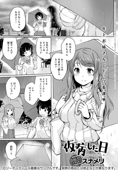 【2月13日発売comicアンスリウム3月号内容紹介 スナメリ】年上の幼馴染に告白した翌日。顔を会わせるのが気まずくて仮病で部屋にいると、彼女が乗り込んで看病と称し身体をくっつけてきて…!逆に熱上がっちゃう極上甘やかしえっち♥初単行本『おもいでづくり』3月発売予定! 