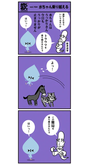 [水]ちゃんのうっかり &lt;6コマ漫画&gt;▽トラウマは、日本語ぽいですが、英語: psychological trauma、【 trauma・トゥラウマ】、からきたものでした。#漢字 #イラスト 