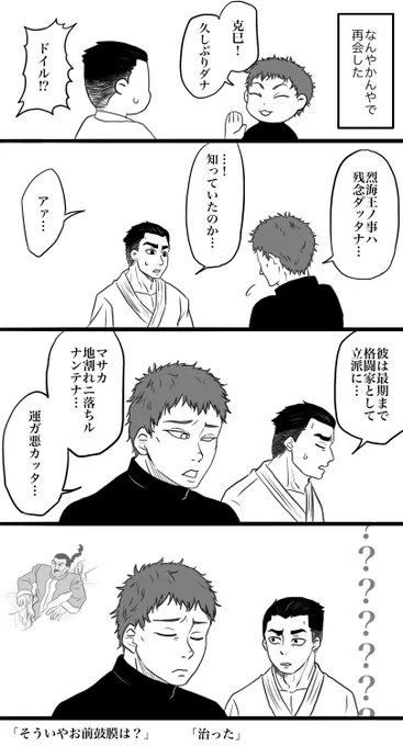 克「誰だよそんなアホな嘘ついたの」 