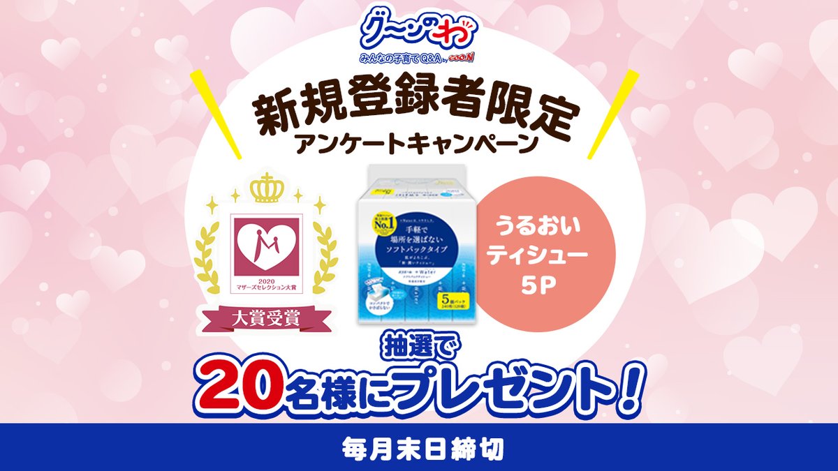 Goo N グーン Goon Campaignsp Twitter