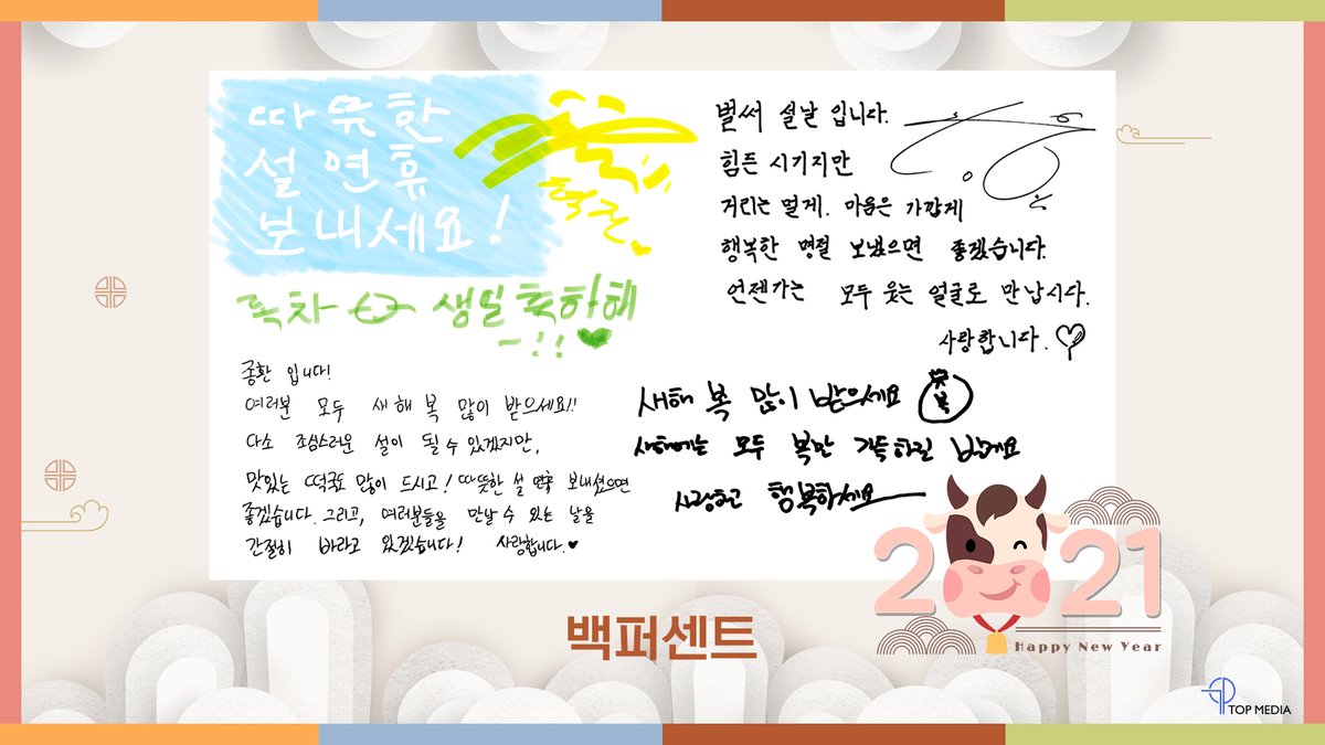 100PERCENT (백퍼센트) - 2021 설날 인사 (2021 Seollal)💙

#백퍼센트 #100PERCENT #NewYear #새해 #Seollal