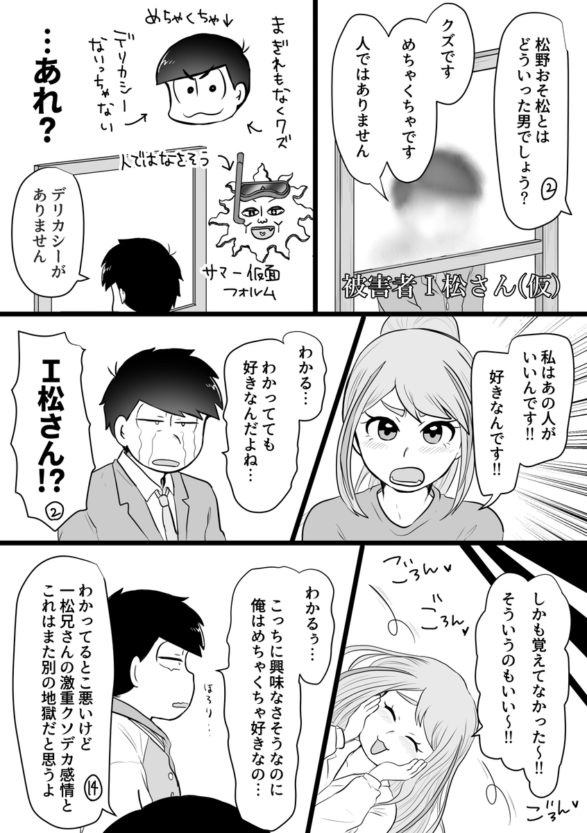 一→カラの四男はところどころわかり手になってしまう18話
一カラがデート行って解決漫画 