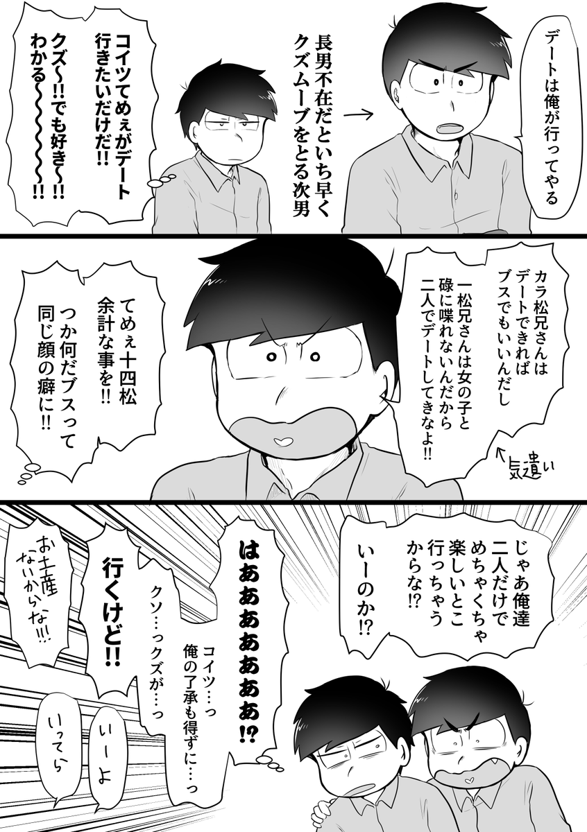 一→カラの四男はところどころわかり手になってしまう18話
一カラがデート行って解決漫画 