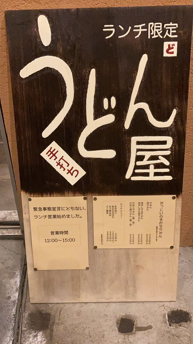 炭火屋どっこい Sumibiyadokkoi Twitter