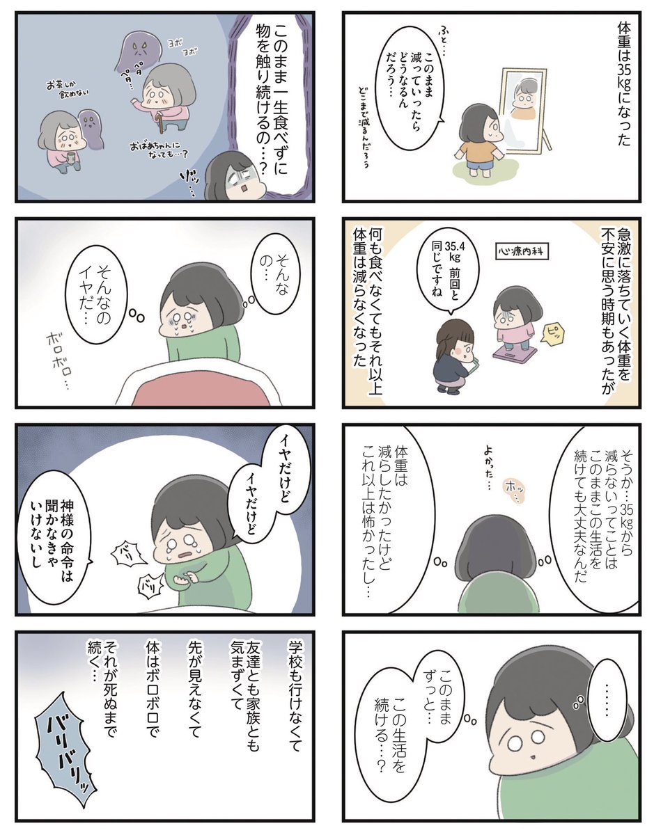 高校生のわたしが精神科病院に入り自分のなかの神様とさよならするまで⑬

こんな日々が続くくらいなら…(1/3) 