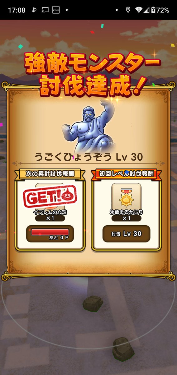 ミラもろ 1万人解放とひょうぞうの累計30討伐終わったああああ のんびりやってたから後半疲れました ドラクエウォーク