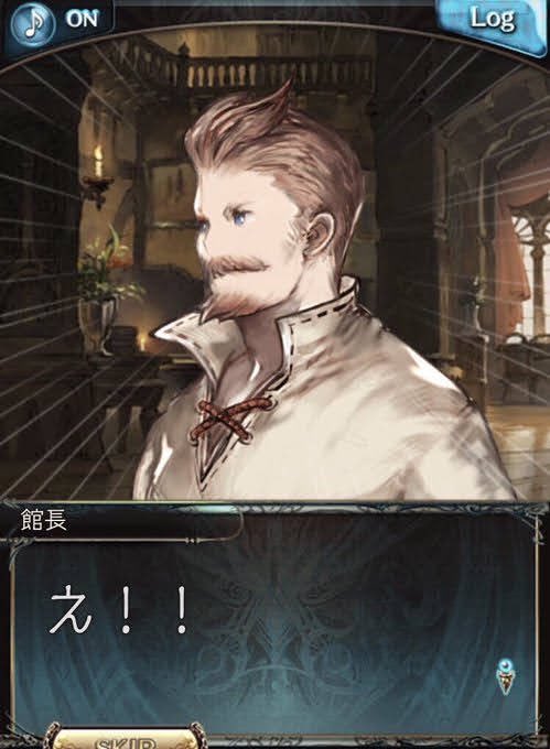 モブ腰痛おじさん グラブル ２月になって初笑いさせて くるとはなかなかやるじゃん