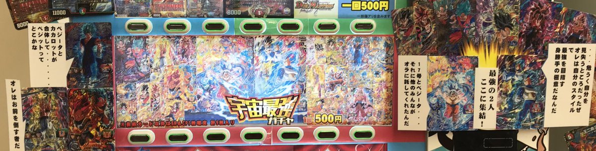 ドラゴンボールヒーローズ のリアルタイムtwitter ツイッター ほぼ一覧
