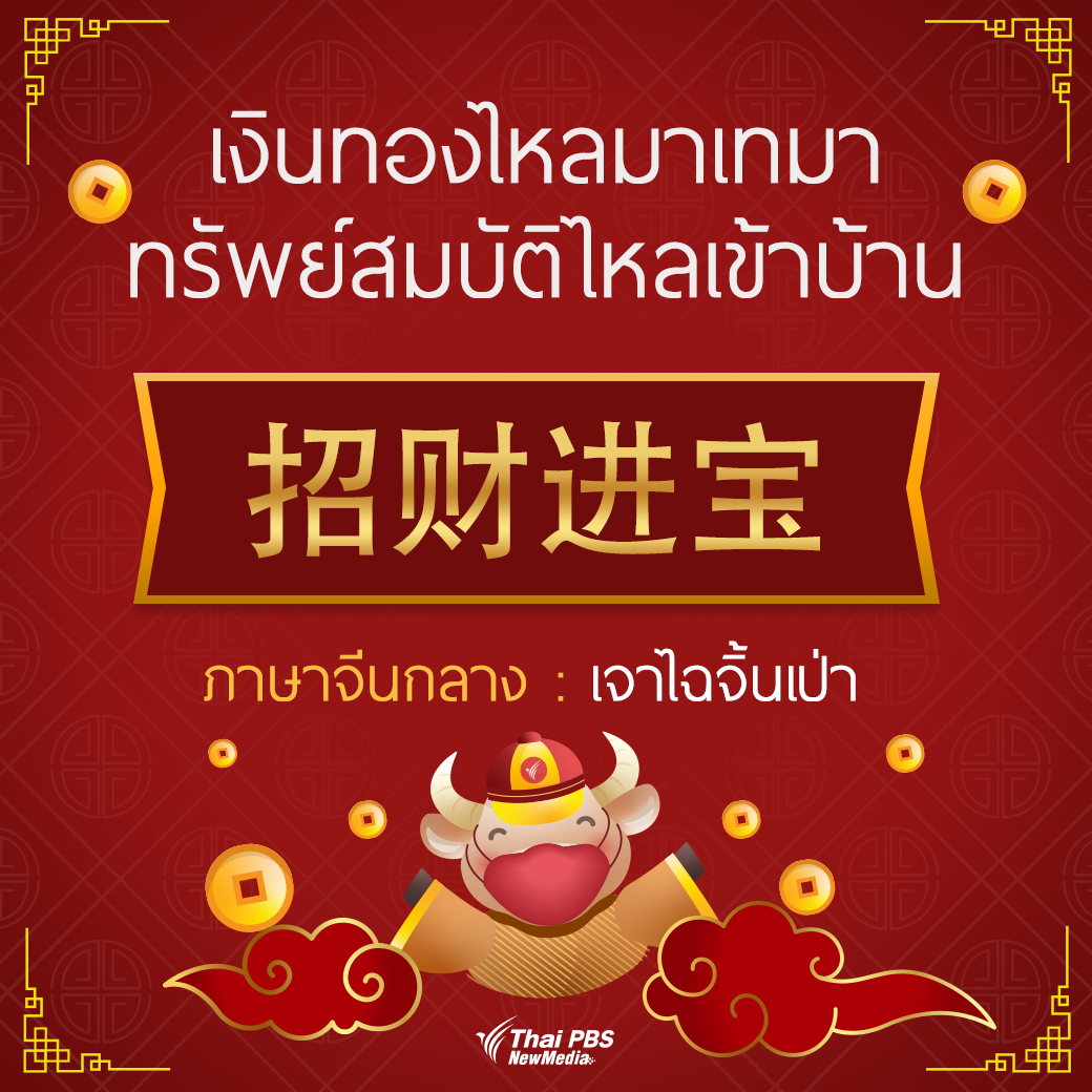 Thai PBS on X: Thai Pbs On X: