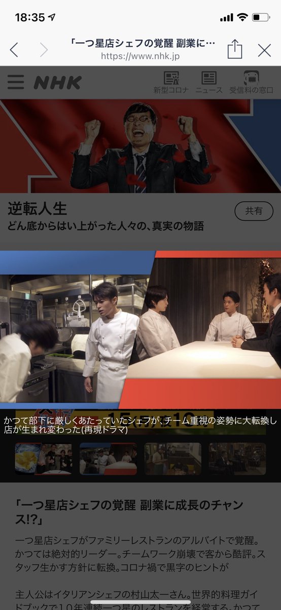 池田 航 情報解禁 Nhk 逆転人生 に出演させていただきます 僕がオーディションを全力で勝ち取った作品です レストランラッセの村山シェフに出会って 人生が変わりました みんなにも是非見て頂きたいです T Co Pqke5vj1hw T