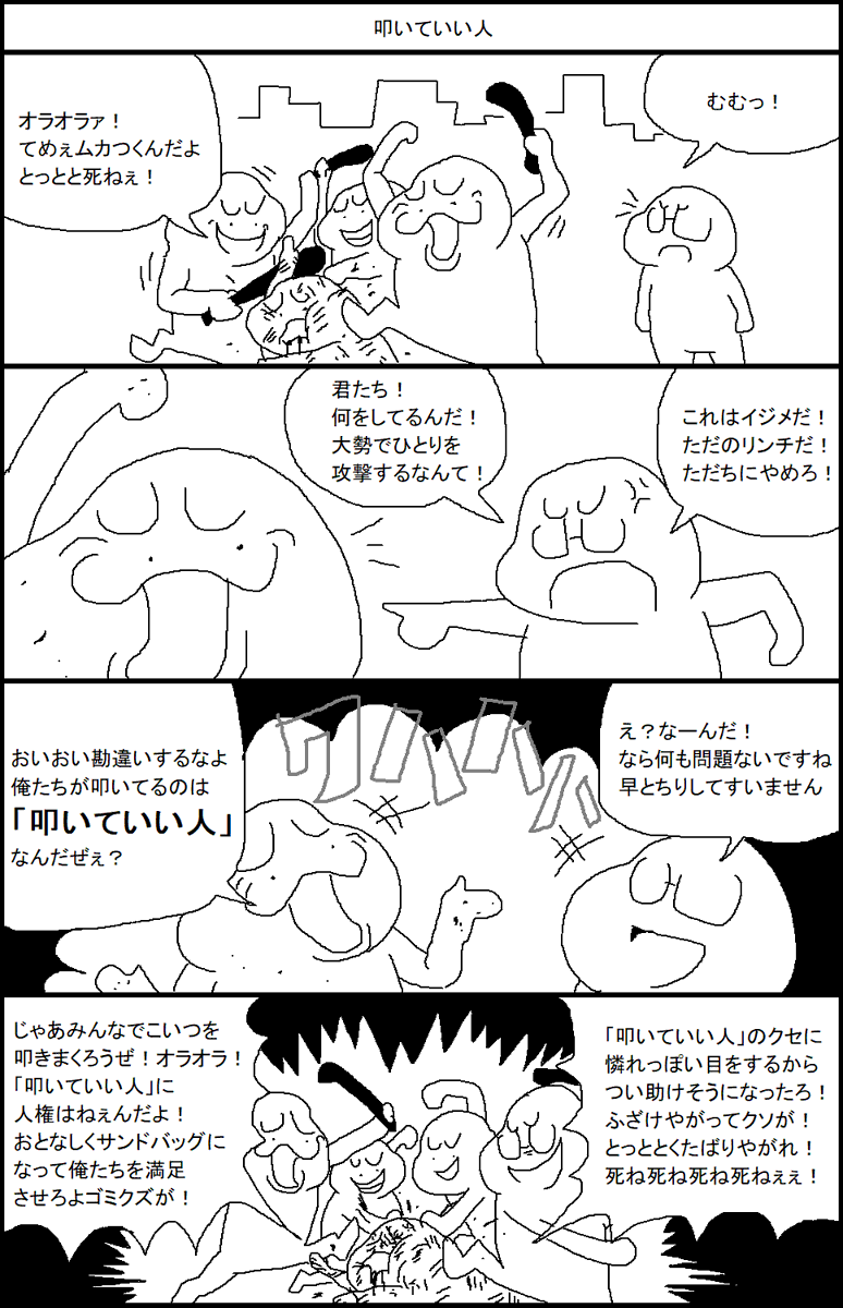 叩いていい人 
