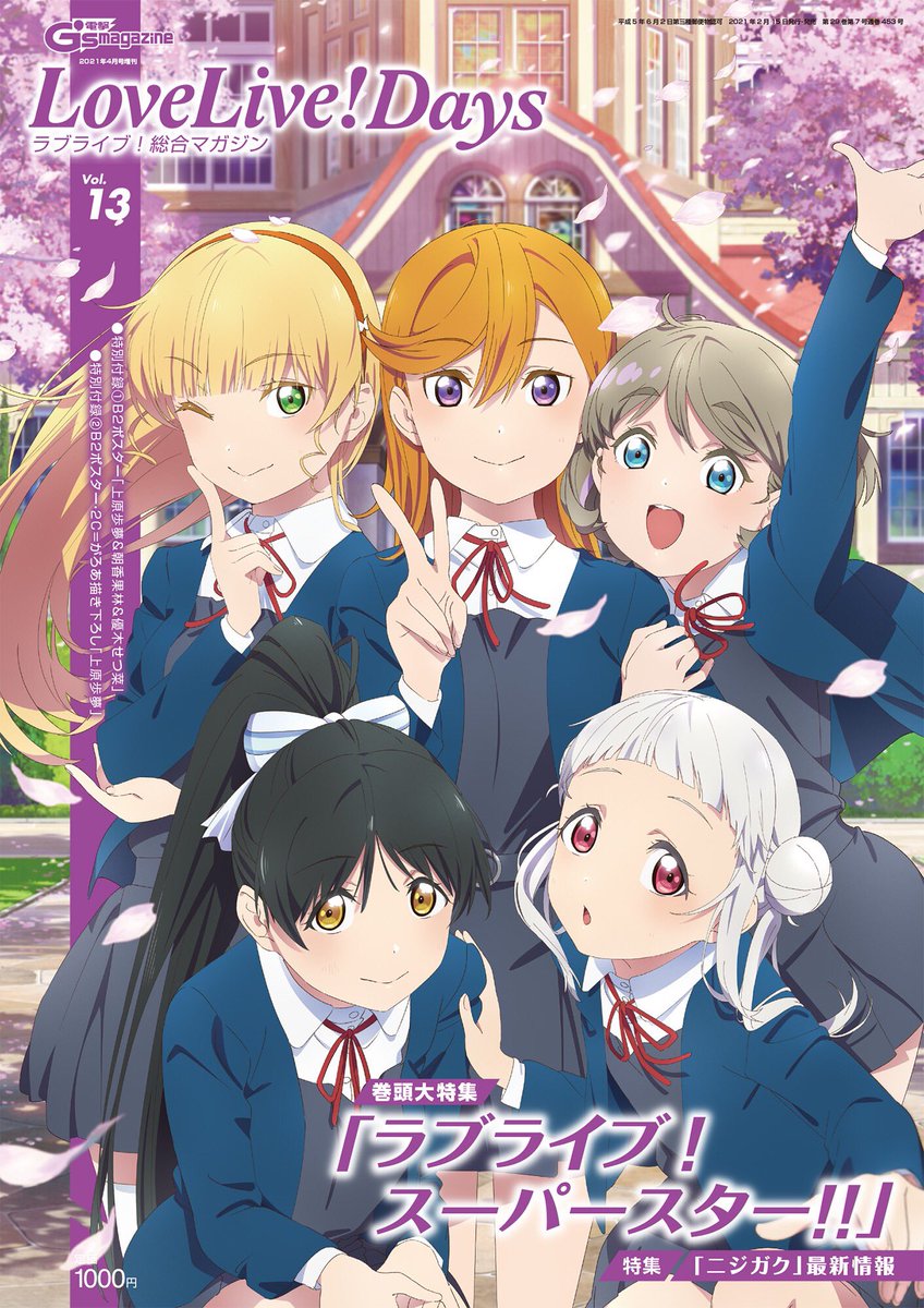 画像 Lovelive Days Vol 13 表紙はliella の5人 ラブライブ スーパースター Aqours Punch ラブ ライブ サンシャイン 情報サイト