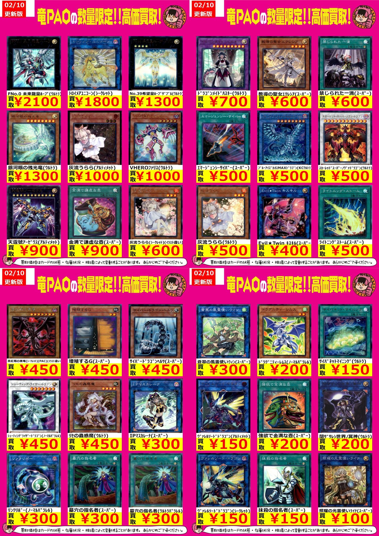 カードショップ竜星のpao大宮店 大宮竜ｐａｏｱﾒｲｼﾞﾝｸﾞ買取 遊戯王高価買取情報 ﾄﾞﾗｺﾞﾝﾒｲﾄﾞﾊｽｷｰ ｳﾙﾄﾗ 700 ﾗｲﾄﾆﾝｸﾞｽﾄｰﾑ ｽｰﾊﾟｰ 500 などなどレア系高価買取情報です T Co Qzdwz4gk73 Twitter