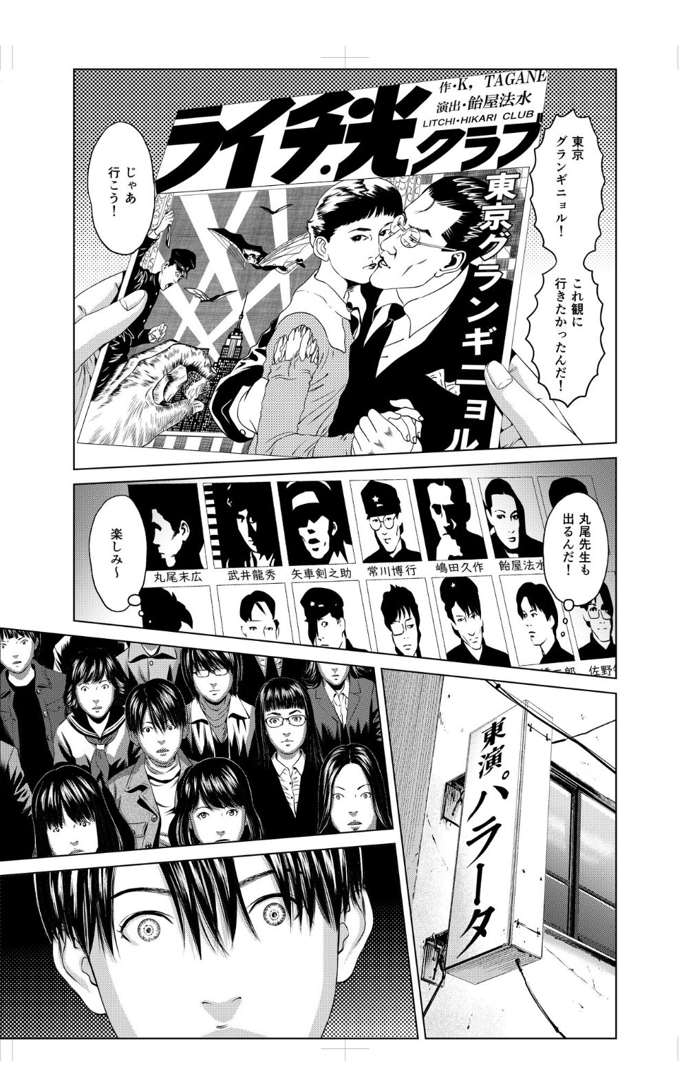 古屋兎丸 劇中には当時観た ライチ光クラブ の詳細なレポートも描かれてます T Co Mc2opgd6o6 Twitter